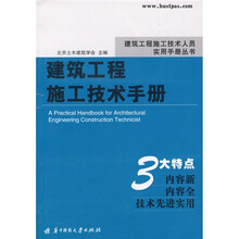 建筑工程施工技术手册
