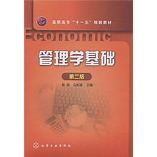 高职高专“十一五”规划教材：管理学基础（第2版）