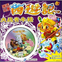 游戏名著西游记：大战青牛精（附游戏光盘）