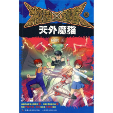 校园三剑客5：天外魔猫