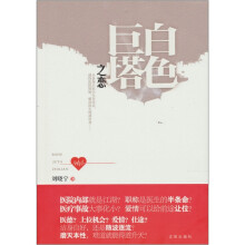 白色巨塔之恋