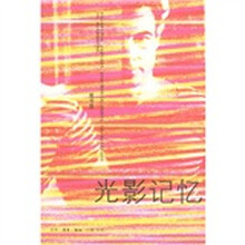 光影记忆