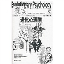 视读进化心理学