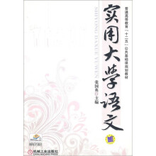 实用大学语文
