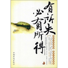 有所失必有所得