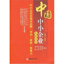 中国中小企业发展报告(2007-2008)