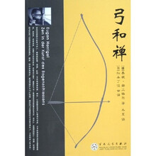 弓和禅