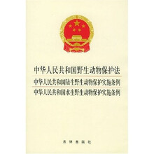 中华人民共和国野生动物保护法·陆生野生动物保护实施条例:水生野