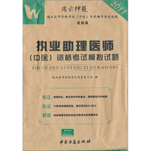 2011执业助理医师(中医):资格考试模拟试题