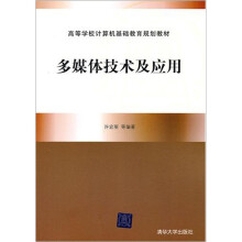 多媒体技术及应用