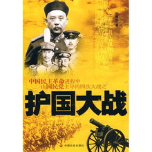 中国民主革命进程中由国民党主导的四次大战之:护国大战