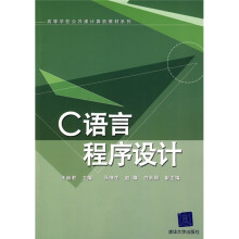 C语言程序设计