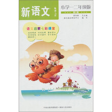 语文报·新语文：小学一二年级版·第5辑