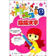 小神笔描描乐园：描描汉字
