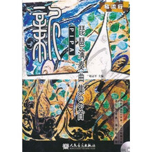 新琵琶演奏曲集36首（部分曲目）（附DVD、MP3各1张）
