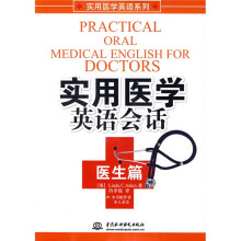 实用医学英语会话：医生篇（附光盘）