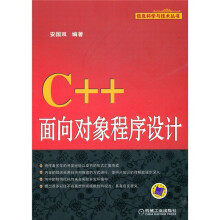 C++面向对象程序设计