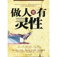 做人要有灵性