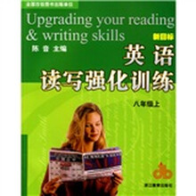 新目标英语读写强化训练：8年级上