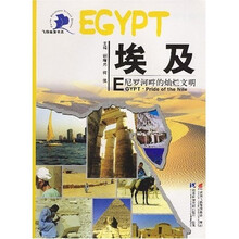 飞扬商旅书系·埃及:尼罗河畔的灿烂文明