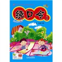 绕口令1