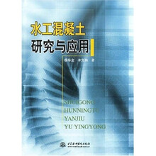 水工混凝土研究与应用