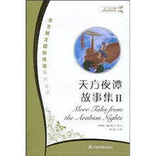 天方夜谭故事集2(初2、初3或英语初级学习者)