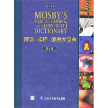医学·护理·健康大词典(英文原版)(第6版)