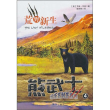 熊武士4:荒野新生