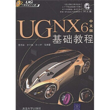 UG NX6中文版基础教程（配VCD光盘1张）