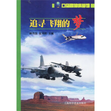 追寻飞翔的梦