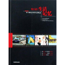 我们的生活记忆（半个世纪百姓生活图志）