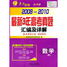 最新三年高考真题汇编与详解：数学（理）