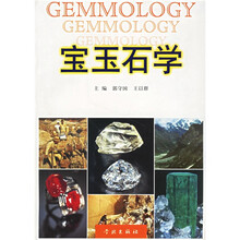 宝玉石学