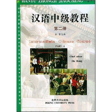 汉语中级教程(第2册)