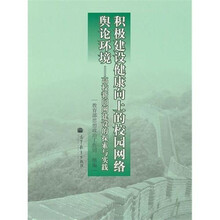 积极建设健康向上的校园网络舆论环境：高校新闻网建设的探索与实践