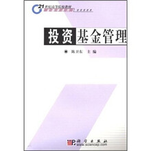 21世纪高等院校教材·金融学系列：投资基金管理