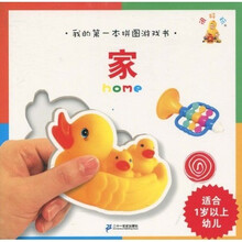 我的第一本拼图游戏书：家