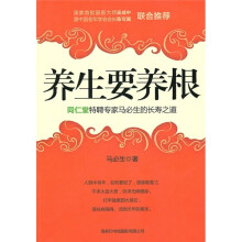 养生要养根：同仁堂特聘专家马必生的长寿之道