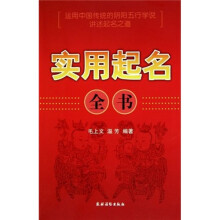 实用起名全书