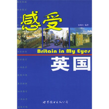 感受英国