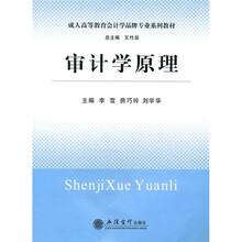 审计学原理