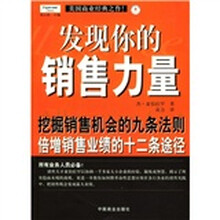 发现你的销售力量