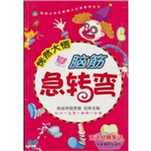 脑筋急转弯：恍然大悟