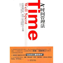 A+时间管理法