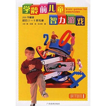 学龄前儿童智力游戏:亲子游戏1(适合2-5岁婴幼儿)