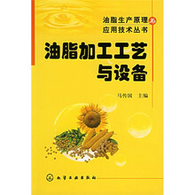 油脂加工工艺与设备