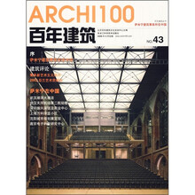 百年建筑：萨米宁建筑事务所在中国43