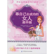 靠自己去成功的女人最幸福