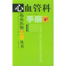 心血管科手册